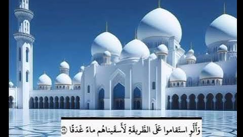 سورة الجن