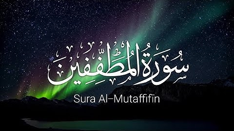 سورة المطففين والبروج كاملة بصوت عذب ومؤثر يلامس القلوب💚 القارئ أج أعمر سيد أحمد   أج أعمر س