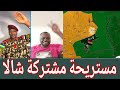 شغل ساخن تحول جديد لنج ٣ مناطق في دارفور دخلو الضل تعال اسمع