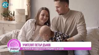 Силва Дончева - заветите на Дънов за семейството и децата и Жени Лечева за детските книги
