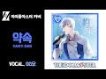 [COVER] 키사라기 치하야 - 약속 約束 / GG요