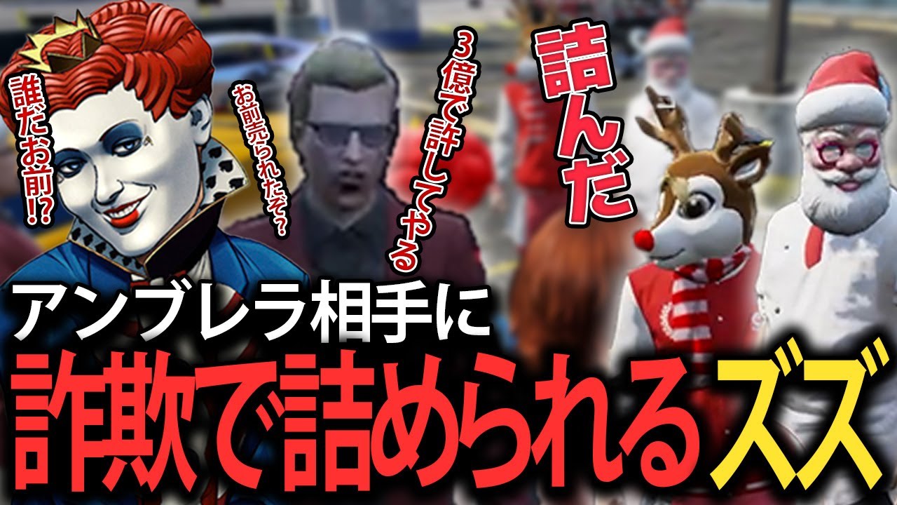 #ストグラ  ウェスカーにガチ詰めされて震えるズズ‼【ごっちゃんマイキー/ぺいんと/ズズ/ライト/GTA5/RP/切り抜き 】
