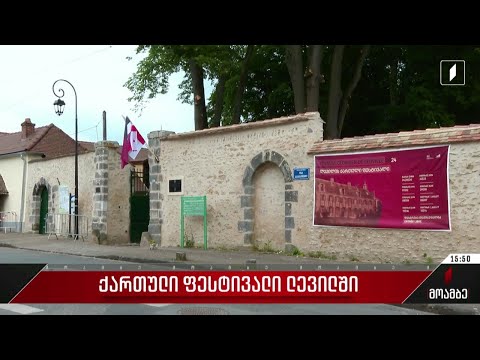 ქართული ფესტივალი ლევილში