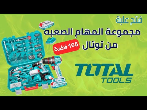 مراجعة مجموعة الصيانة المتكامله ال 165 قطعة من توتال 11652   165