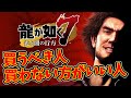 龍が如く7を買った方がいい人・買わない方がいい人【私の結論：神ゲー】