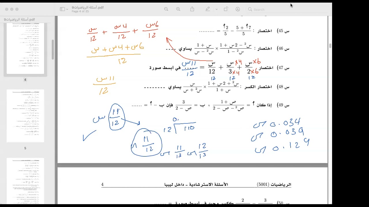9 الاسئلة الاسترشادية