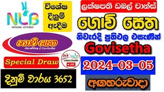 Govisetha 3652 2024.03.05 Today Lottery Result අද ගොවි සෙත ලොතරැයි ප්‍රතිඵල nlb