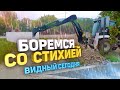 Станица Натухаевская - как "Видный" переживает стихию.