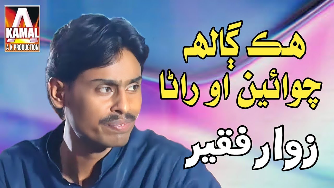 Hik Ghal Chawen O Rana | Zawar Faqeer | Ustad Bukhari 32 Warsi 2024