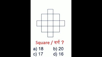 Square Counting Tricks Reasoning || Figure Counting Square Reasoning in Hindi || Square Count Trick