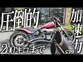ハーレーダビッドソン【ブレイクアウト】200キロまでの圧倒的加速力！！Vance & Hines【 Big Radius】Breakout FXBRS -  ハーレー アルファTV