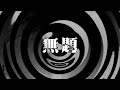 【朗読】 無題 6 【百物語2010】 059