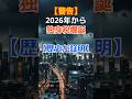 2026年から独身税！年収500万円なら年間7万円課税！！VOICEVOX:青山龍星　　　　#税金高すぎ 　#税金　
