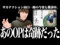 「チ。のタイアップは奇跡だった」初のアニメタイアップになった複雑な事情