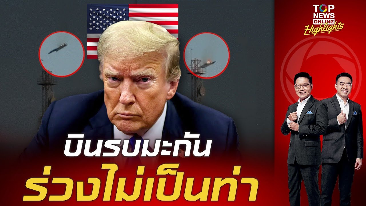 ร่วงไม่เป็นท่า เครื่องบินขับไล่ F-15 ของสหรัฐ 3 ลำถูกระบบป้องกันภัยของคูเวตยิงตก