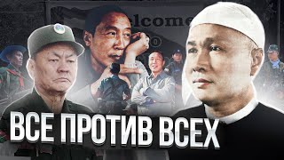 Гражданская война в Бирме - feat. HISTOREM