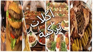 أزكى أكلات شوارع تركية |أشهى  أكلات شوارع #إسطنبول| شوارما وكباب تركي الجزء 2