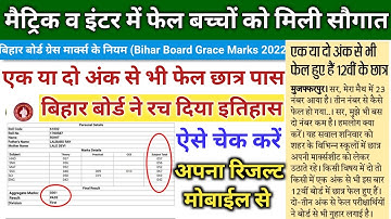 Bihar Board Inter Result 2022 Download Link | Bseb Inter Result 2022 Check Karen | Class 12th Result
