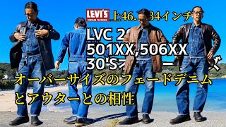 【デニムセットアップ】 濃紺　LVC リーバイス mqdefault.jpg