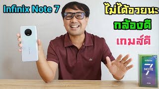 Infinix Note 7 รีวิวทุกการใช้งาน กล้อง เกมส์ คือดีโคตรๆ