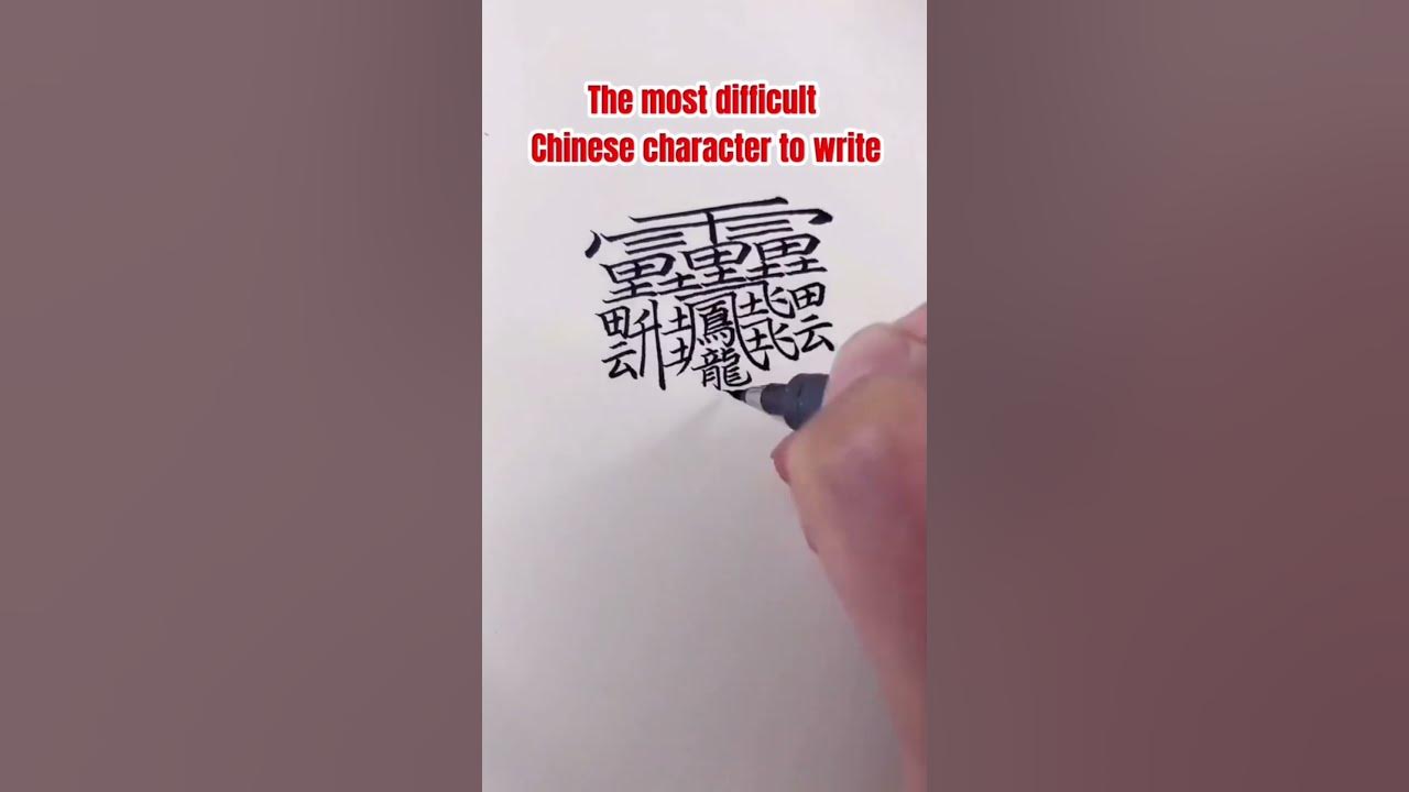 The Most Difficult Character To Write chinese mandarin learn the-most-difficult-character-to-write-chinese-mandarin-learn