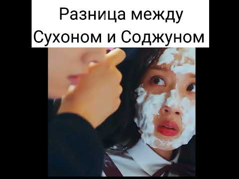 Разница  Сухо и Соджун💔истинная красота