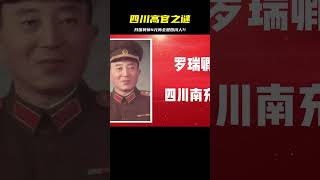 四川籍開國將帥，僅元帥就占了4席 #歷史 #歷史故事 #中國歷史 #中國 #黃埔軍校