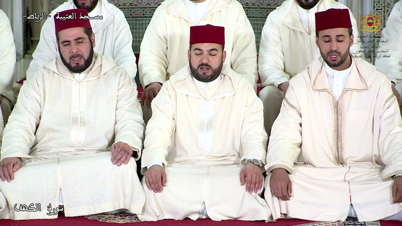 سورة الكهف من مسجد العتيبة بالرباط