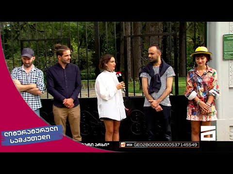 ლიტერატურული სამკუთხედი 8/10/2022