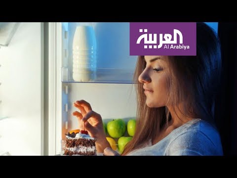 فيديو: كيف تتوقف عن الأكل ليلا