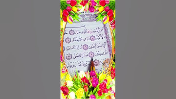 سورة العلق الشيخ احمد العجمي