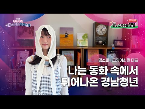 덕업일치의 끝판왕! 고양이를 사랑해 동화 같은 공간을 만든 청년 사장님 | 고양이회관 김소미 대표