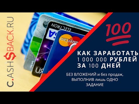 КАК Заработать 1