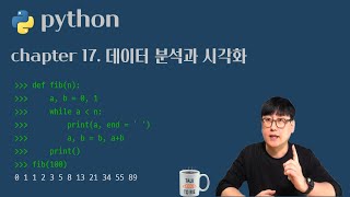 [파이썬] 17. 데이터 분석과 시각화 (1:05:52)