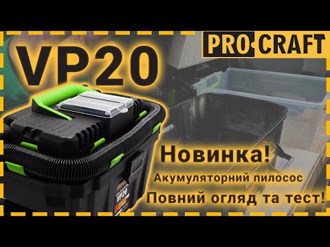 Акумуляторний будівельний пилосос Procraft VP20, видео 1