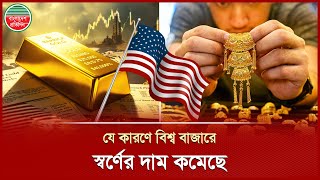 যুক্তরাষ্ট্রের পিসিই মুদ্রাস্ফীতি প্রতিবেদনের পর আবারও বাড়তে পারে স্বর্ণের দাম | US | Gold Price