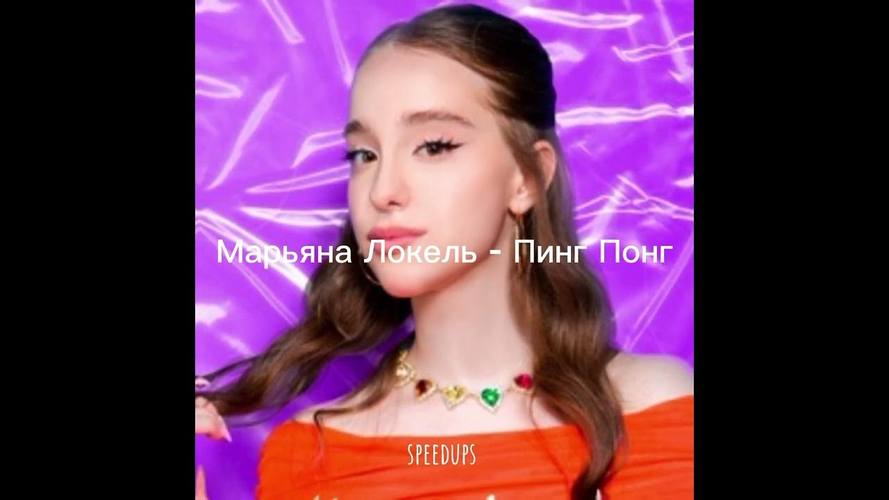 Рост марьяны локель. Марьянп локел. Рост марьяны локель. Фото марьяны из лайка. Марьянп локел.