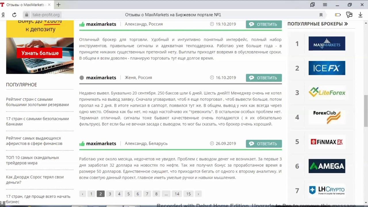 Маркет отзывы реальные. МАКСИМАРКЕТС отзывы. Макси Маркет отзывы. Брокерская компания maximarkets отзывы клиентов. Макс Маркет отзывы.