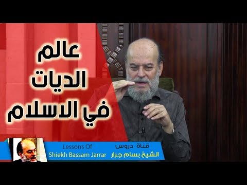 شاهد ماذا قال الشيخ بسام جرار عن الديه وتشريد اهل الجاني