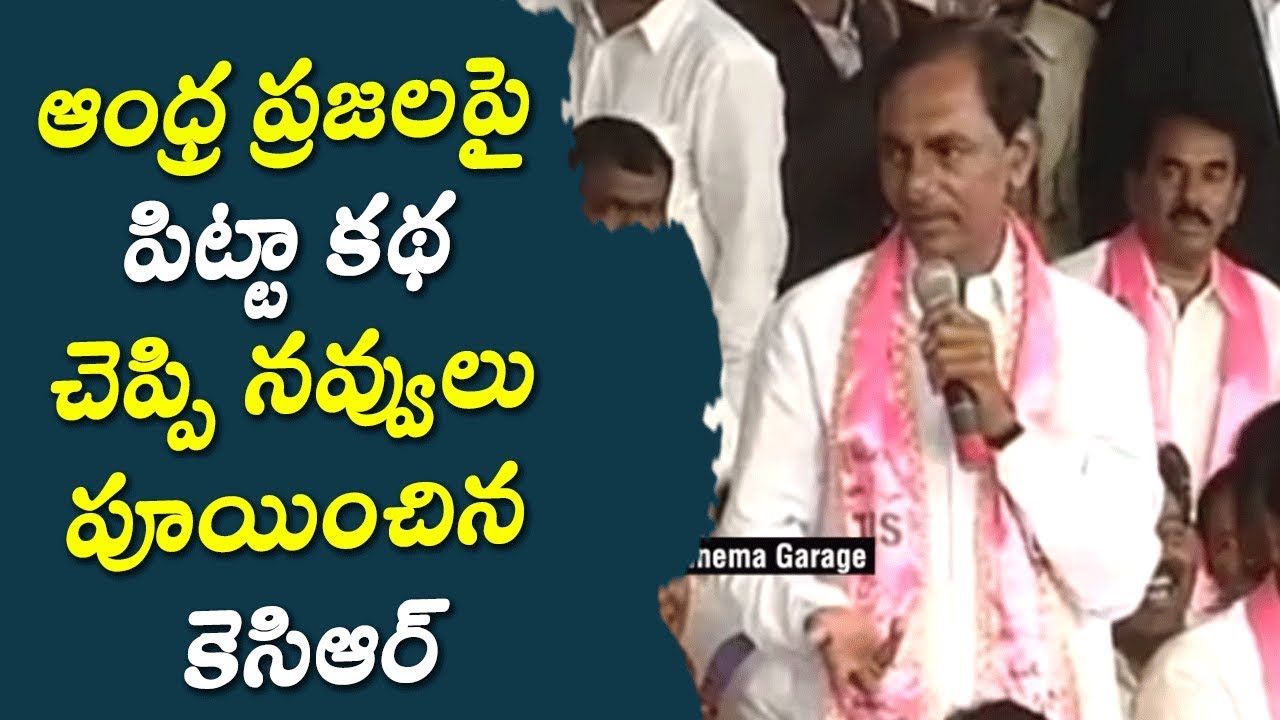 KCR Funny Comments On Andhra People - Kcr Ultimate Speech at Telangana Udyamam - Cinema Garage