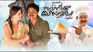 Spanish Masala Full Malayalam Movie | Dileep | Kunchacko Boban | Malayalam Movie Online