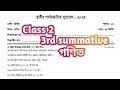 class 2 math 3rd unit test question paper 2025 | class 2 math final exam question paper 2025 |