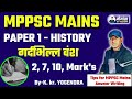 Mppsc Mains | 2 Mark's | BY-YOGENDRA | #mppsc2026 | #mppsc2025 #mains #mppscmains #mpgk #mppsc