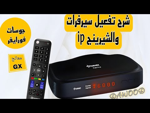 شرح تفعيل سيرفرات Ip والشيرنج بكل سهولة