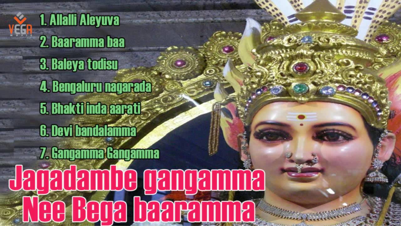 Jagadambe Gangamma Nee Bega Baaramma - Devotional Songs - YouTube