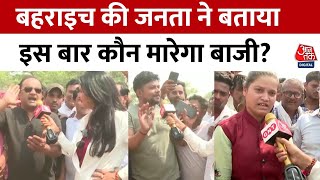 Rajtilak Aaj Tak Helicopter Shot: बहराइच में होगा तगड़ा मुकाबला, जनता से जानिए कौन मारेगा बाजी?