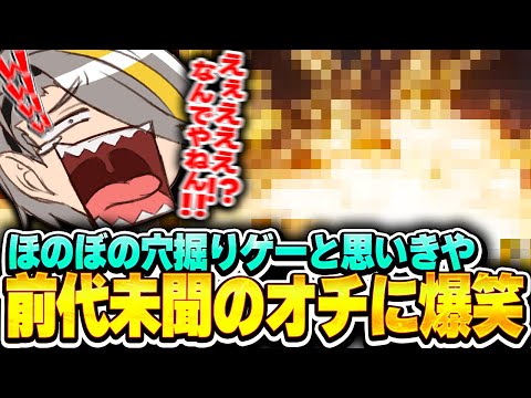 ほのぼの穴掘りゲーかと思いきや、まさかの意味不明なオチに驚愕する歌衣メイカ【Keep Digging】【歌衣メイカ】