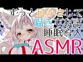 【ASMR】耳かきと囁きでゆっくりしよ♡【新人Vtuber】