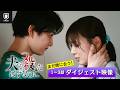 【1〜3話ダイジェスト映像】『夫を殺したはずなのに』|U-NEXTで見放題配信中!