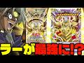 【超朗報】ラーの翼神竜、新テーマ「太陽神」で1キル余裕の最強の神になることが確定！！【遊戯王/IMMORTAL PHOENIX】